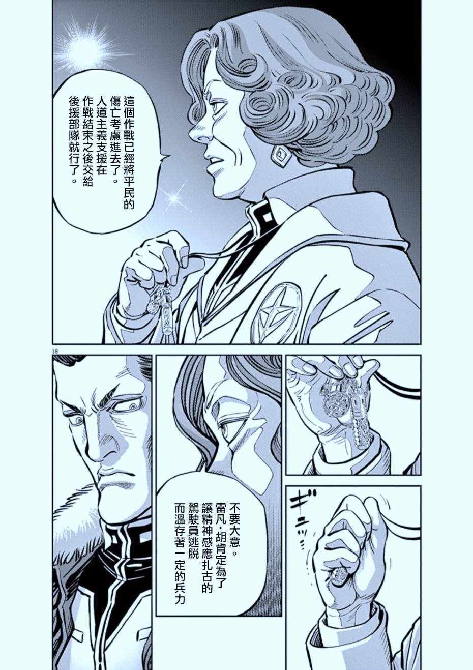 《机动战士高达THUNDERBOLT》漫画 THUNDERBOLT 072话