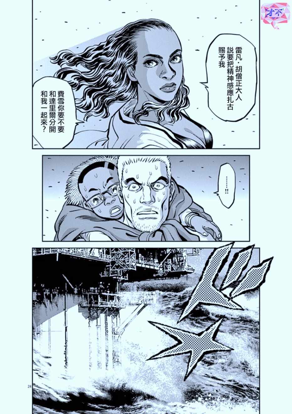 《机动战士高达THUNDERBOLT》漫画 THUNDERBOLT 073话