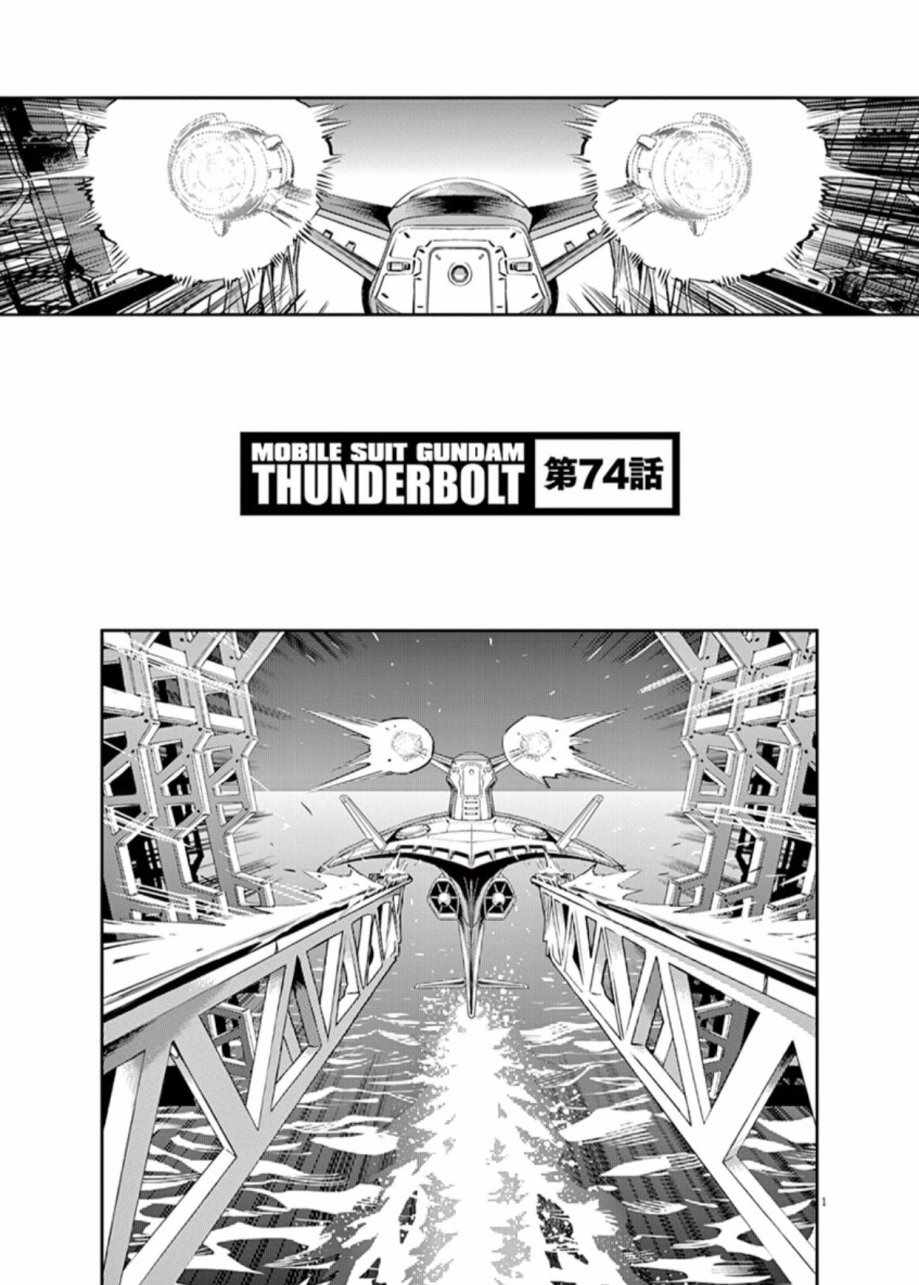 《机动战士高达THUNDERBOLT》漫画 THUNDERBOLT 074话