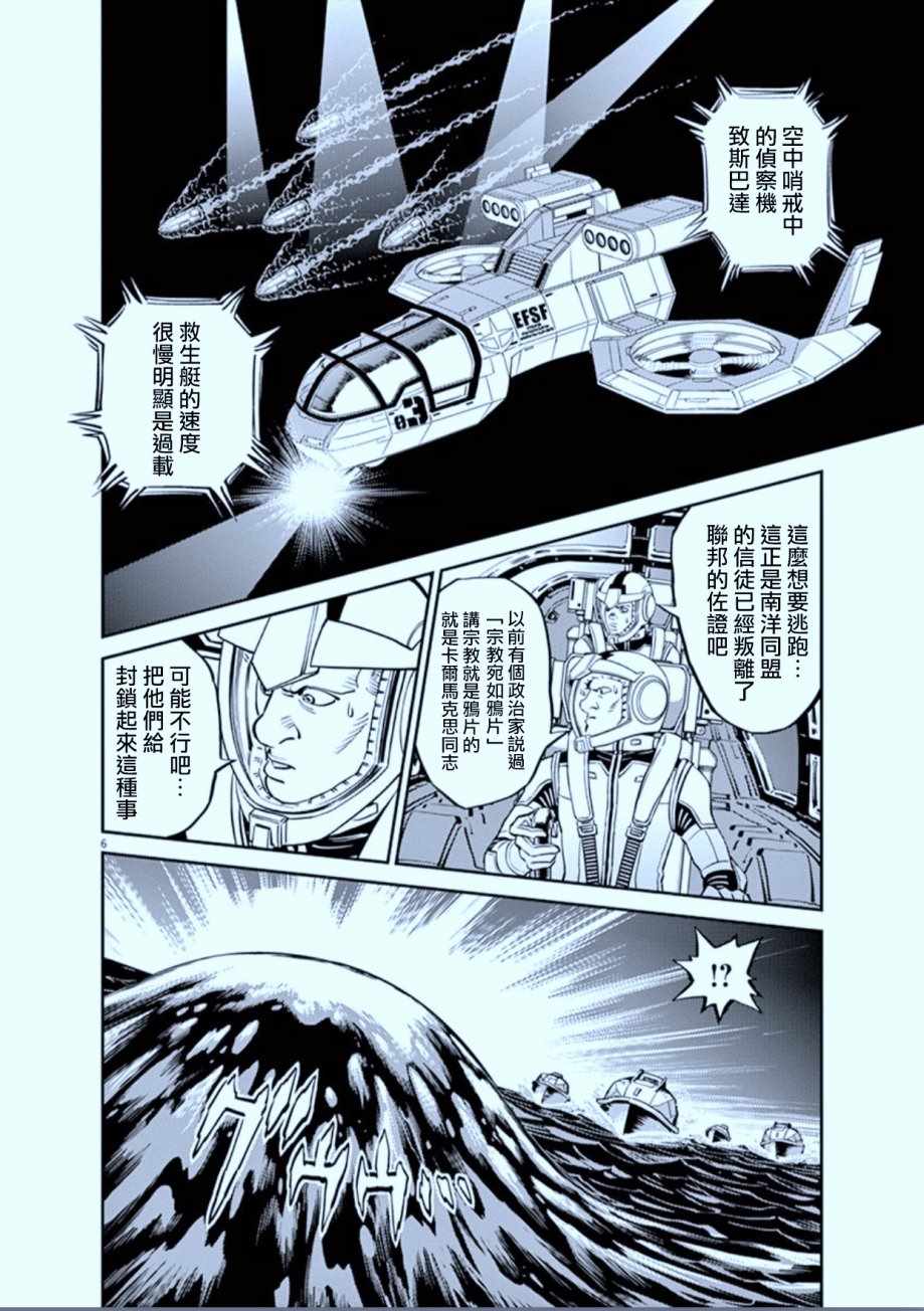 《机动战士高达THUNDERBOLT》漫画 THUNDERBOLT 074话