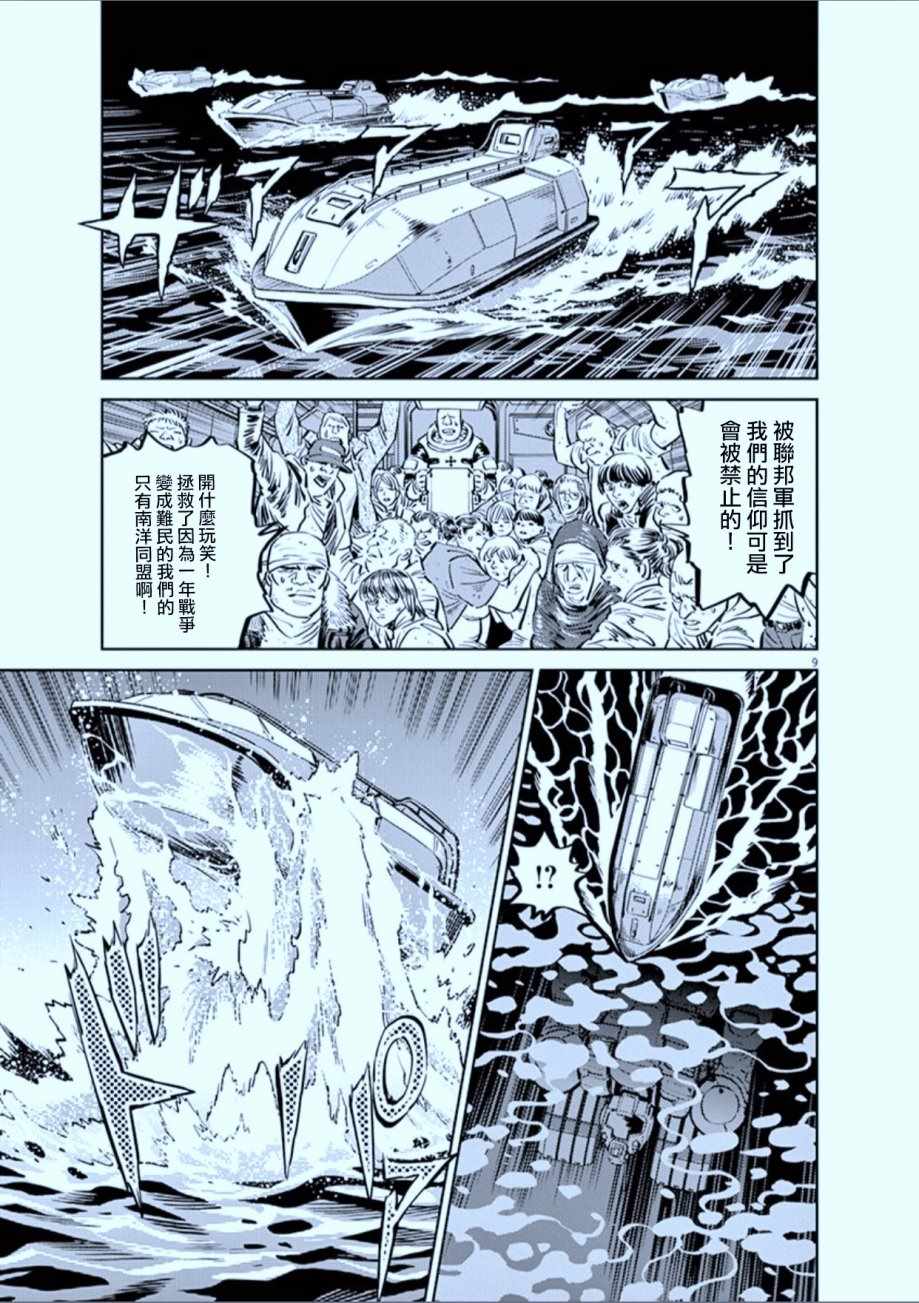 《机动战士高达THUNDERBOLT》漫画 THUNDERBOLT 074话