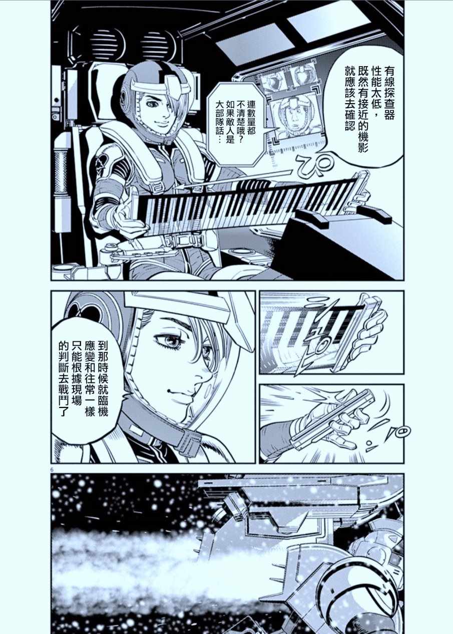 《机动战士高达THUNDERBOLT》漫画 THUNDERBOLT 075话