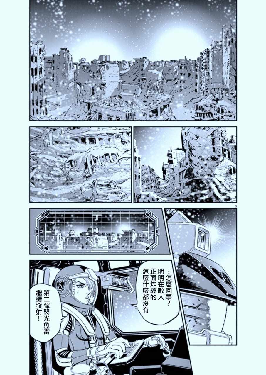 《机动战士高达THUNDERBOLT》漫画 THUNDERBOLT 075话