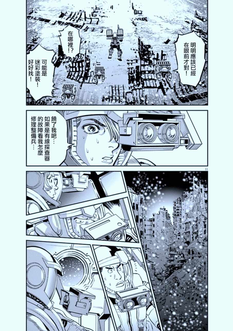 《机动战士高达THUNDERBOLT》漫画 THUNDERBOLT 075话