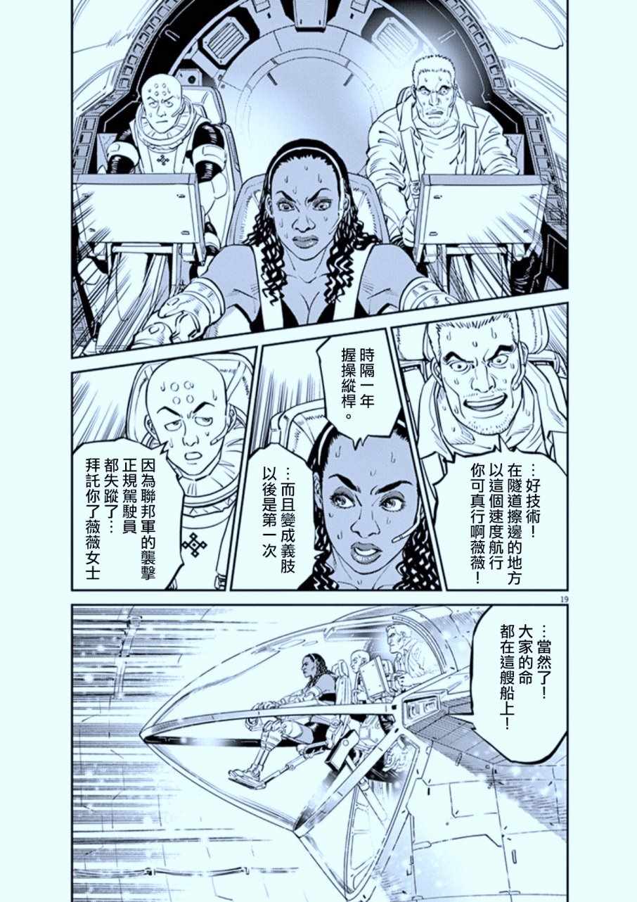 《机动战士高达THUNDERBOLT》漫画 THUNDERBOLT 075话