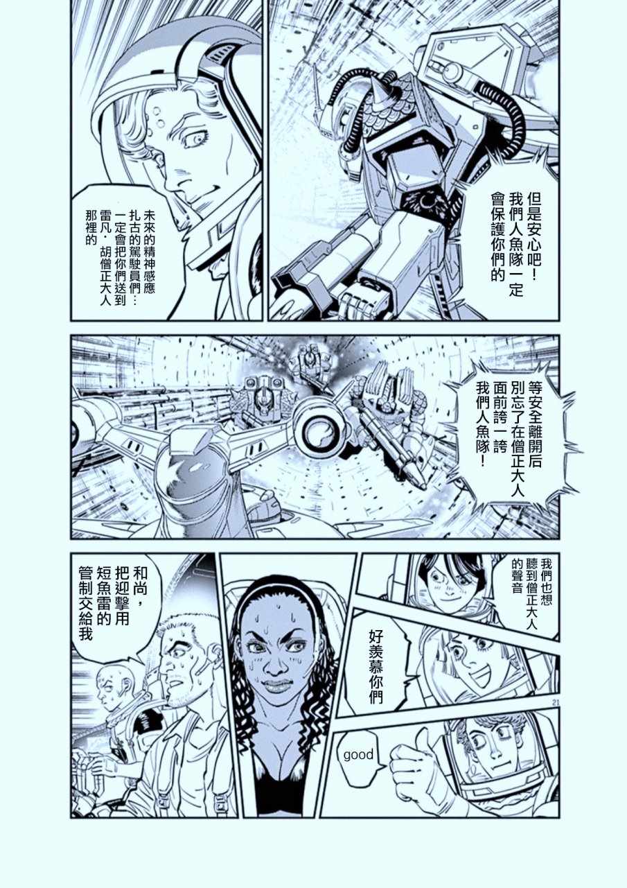 《机动战士高达THUNDERBOLT》漫画 THUNDERBOLT 075话