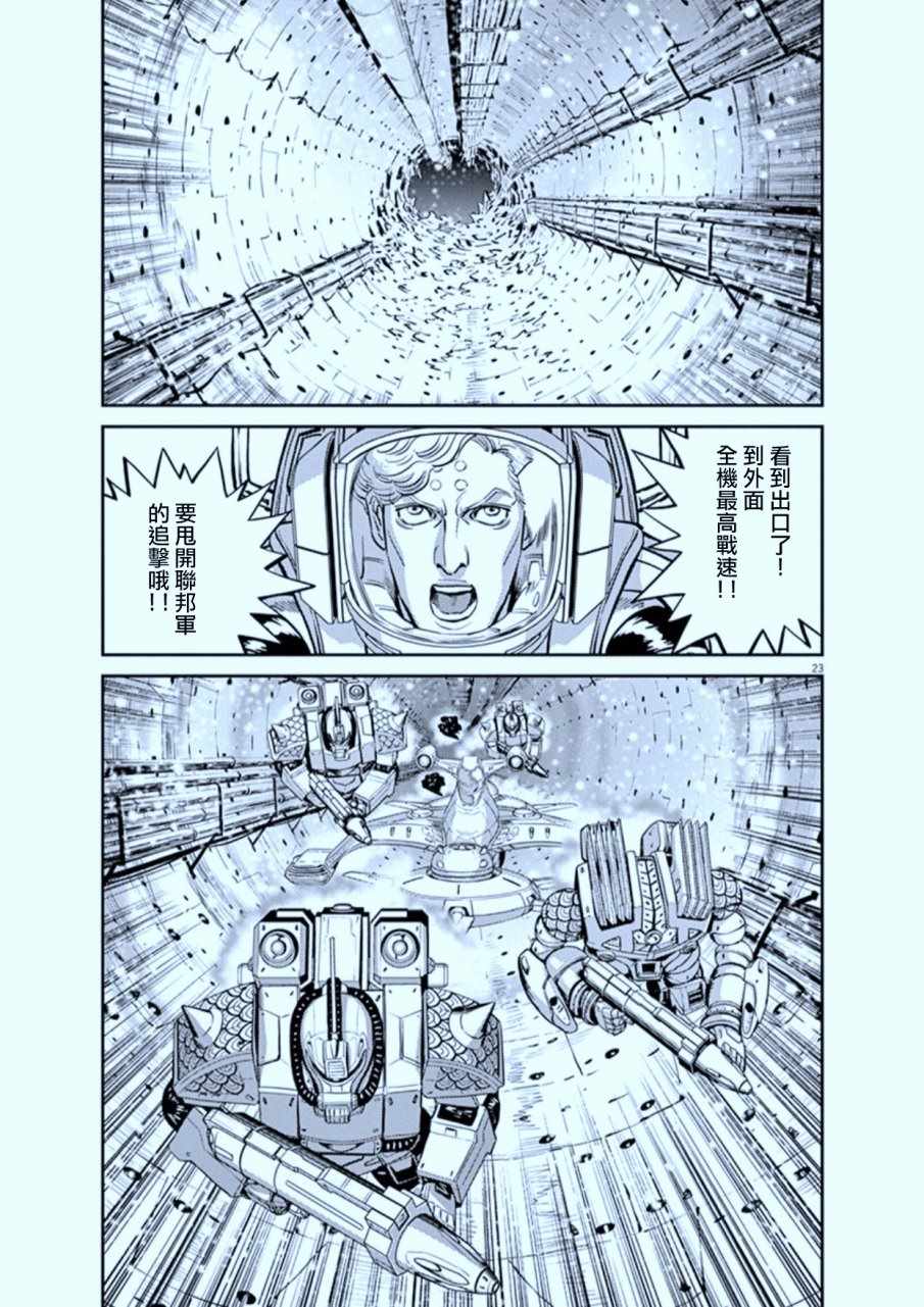 《机动战士高达THUNDERBOLT》漫画 THUNDERBOLT 075话