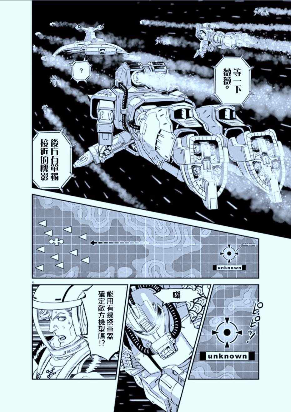 《机动战士高达THUNDERBOLT》漫画 THUNDERBOLT 077话