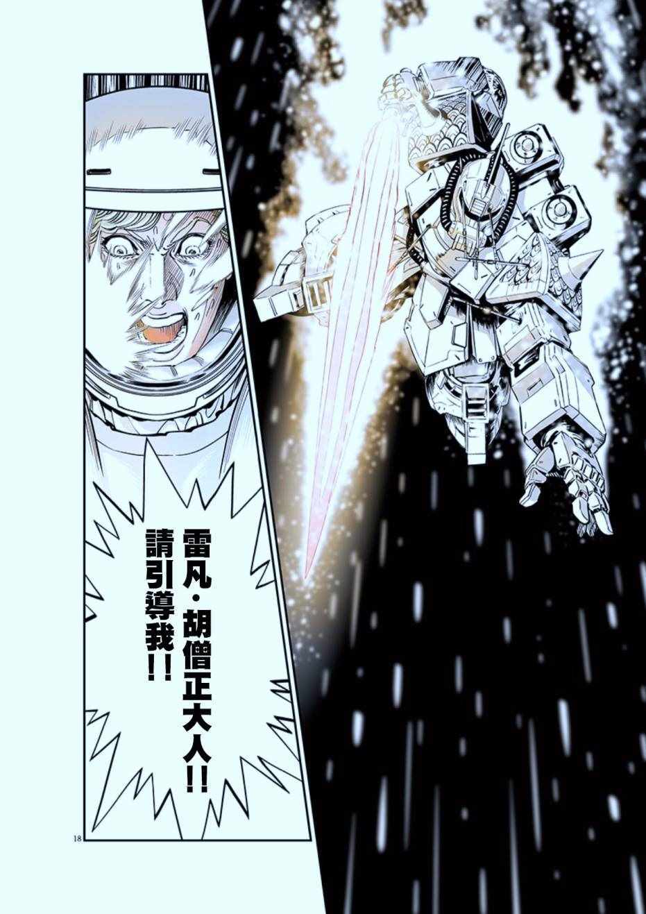 《机动战士高达THUNDERBOLT》漫画 THUNDERBOLT 077话