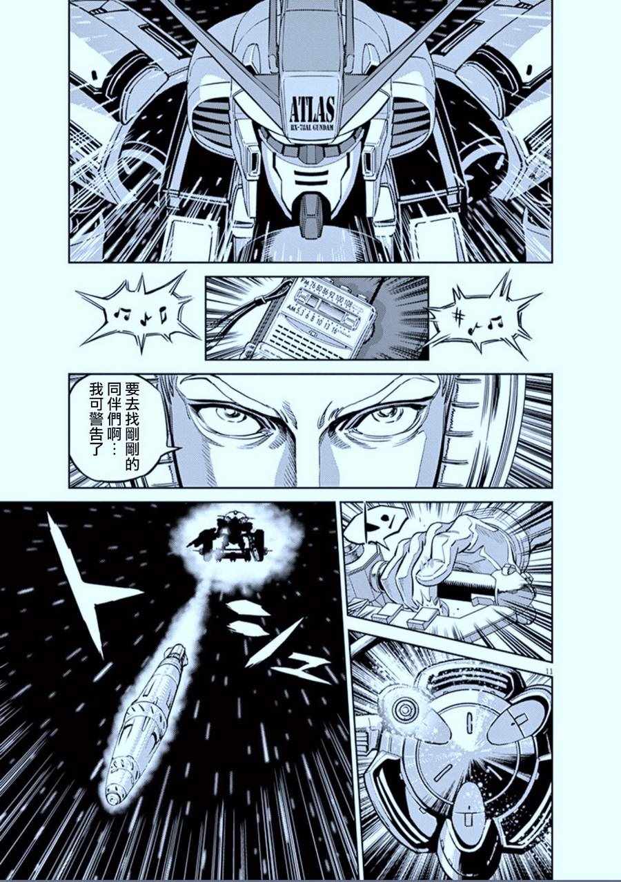 《机动战士高达THUNDERBOLT》漫画 THUNDERBOLT 078话