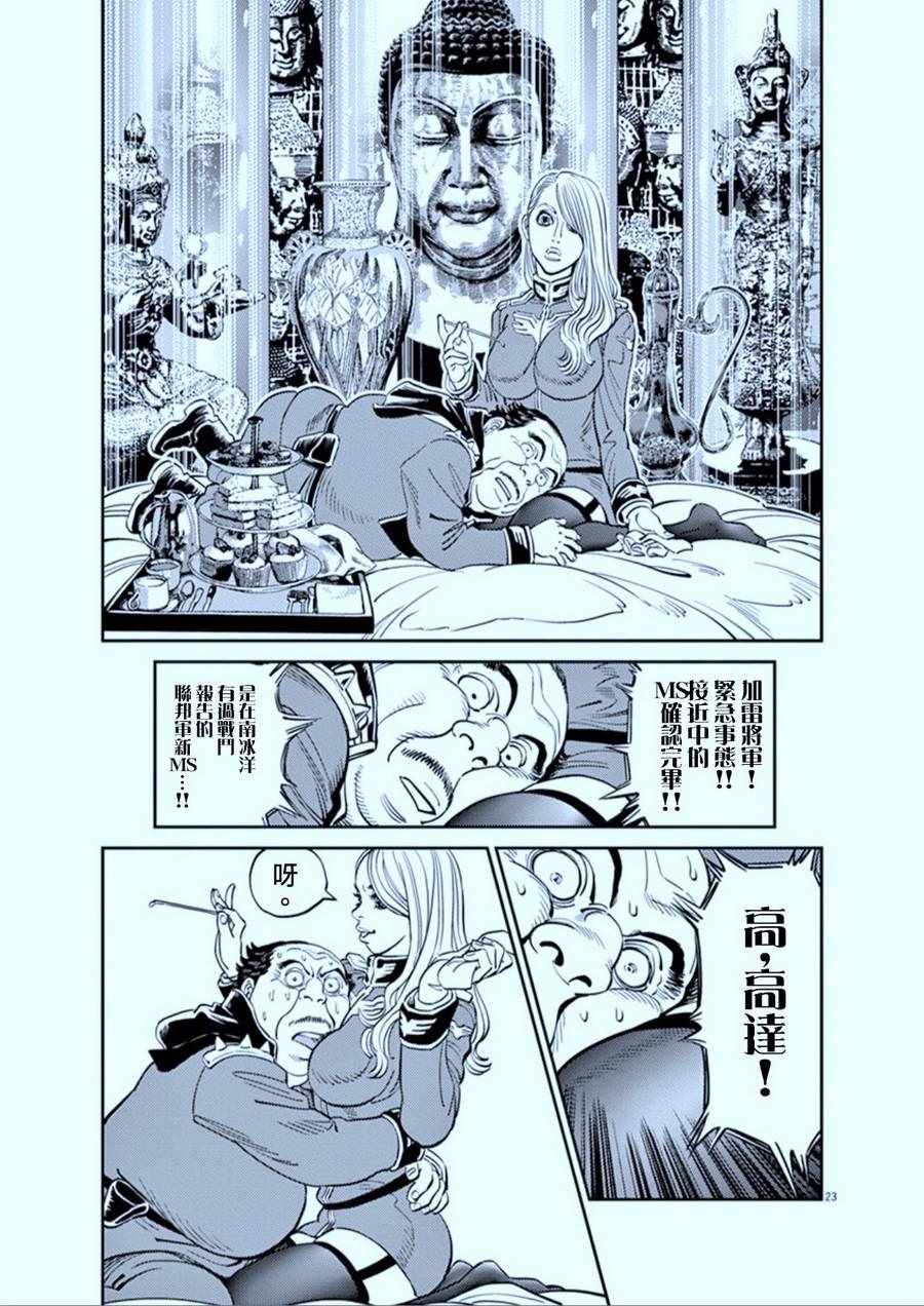 《机动战士高达THUNDERBOLT》漫画 THUNDERBOLT 078话