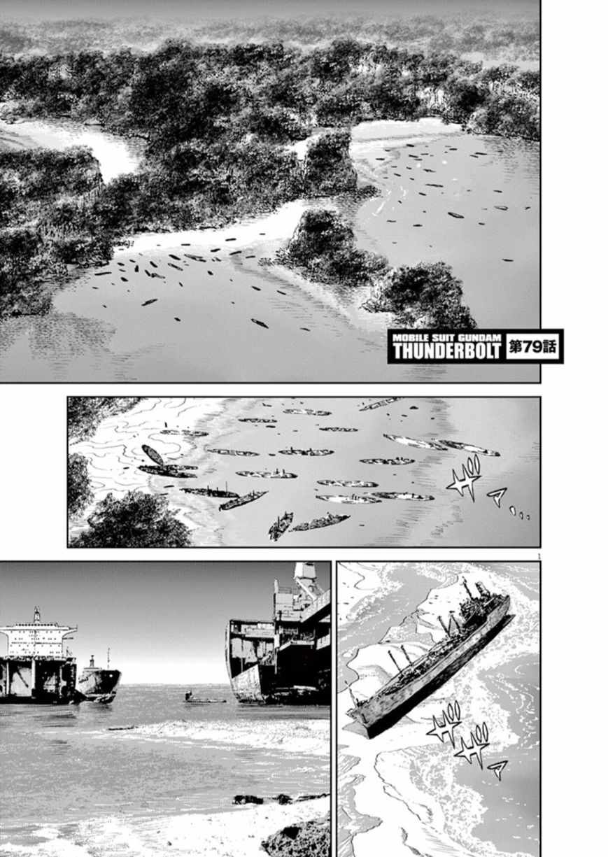 《机动战士高达THUNDERBOLT》漫画 THUNDERBOLT 079话