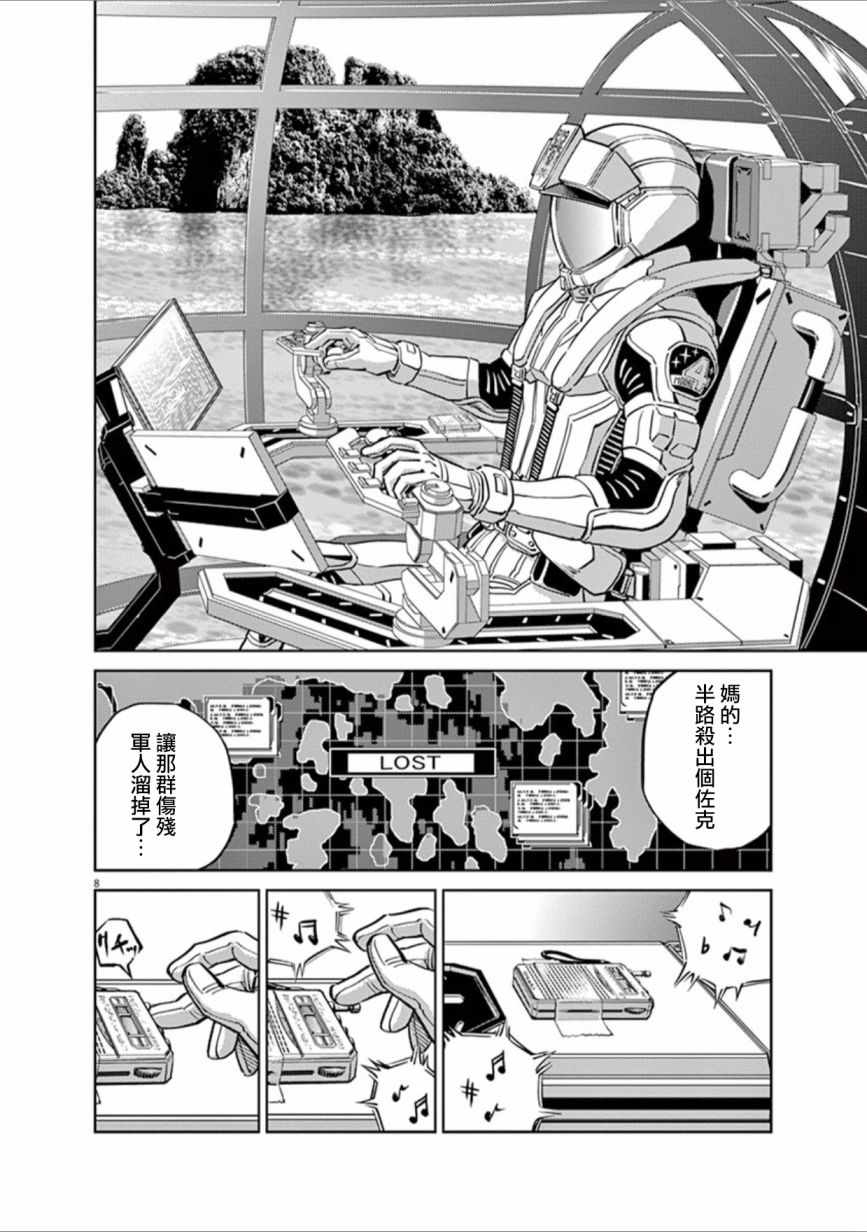 《机动战士高达THUNDERBOLT》漫画 THUNDERBOLT 079话