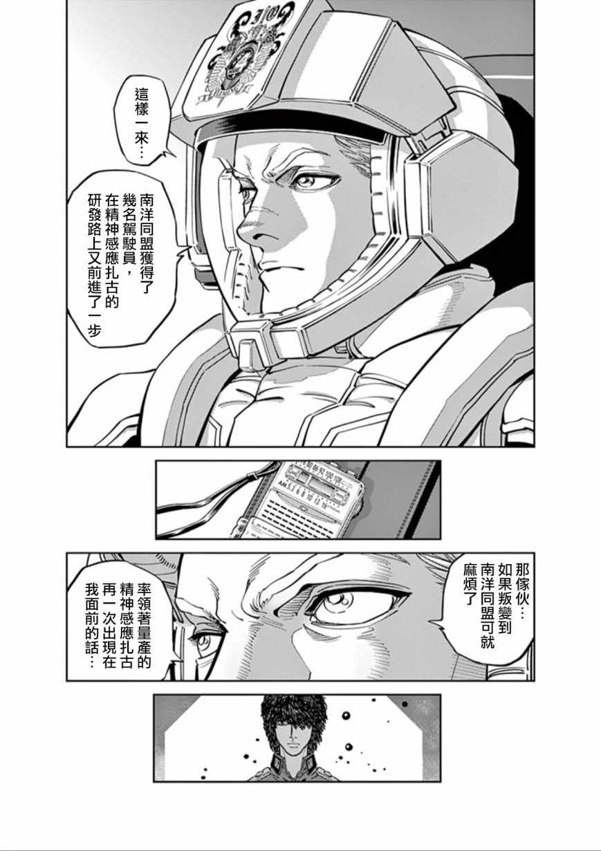 《机动战士高达THUNDERBOLT》漫画 THUNDERBOLT 079话