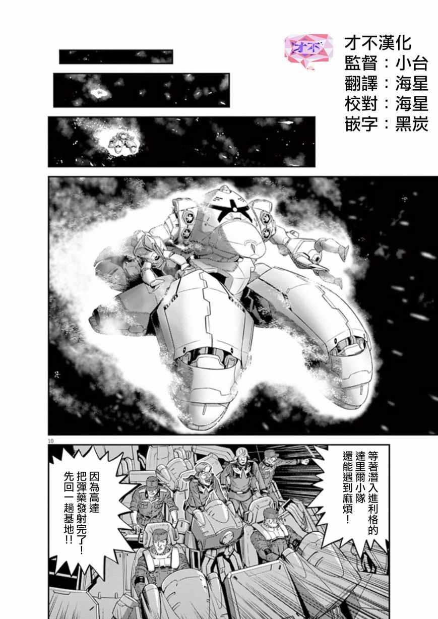 《机动战士高达THUNDERBOLT》漫画 THUNDERBOLT 079话