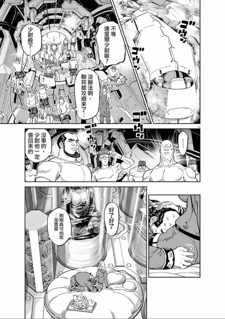 《机动战士高达THUNDERBOLT》漫画 THUNDERBOLT 079话