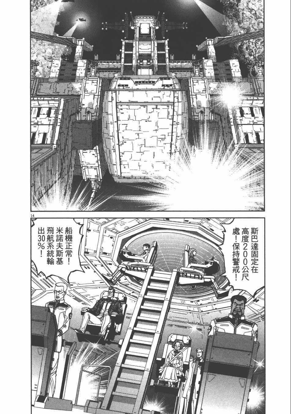 《机动战士高达THUNDERBOLT》漫画 THUNDERBOLT 09卷