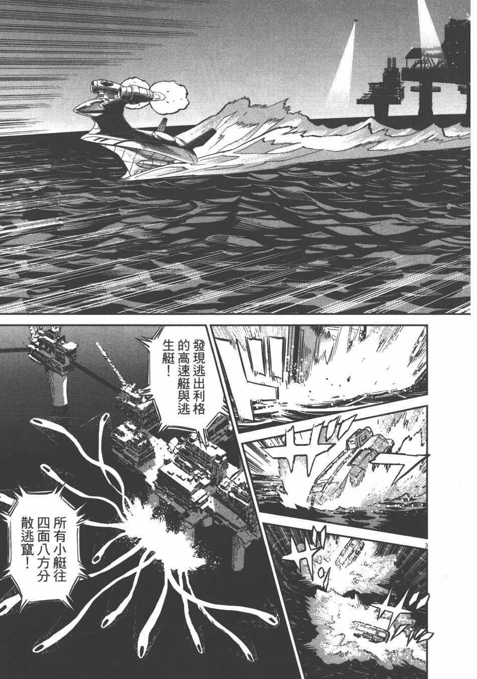 《机动战士高达THUNDERBOLT》漫画 THUNDERBOLT 09卷