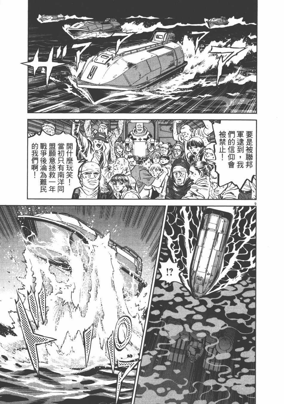 《机动战士高达THUNDERBOLT》漫画 THUNDERBOLT 09卷