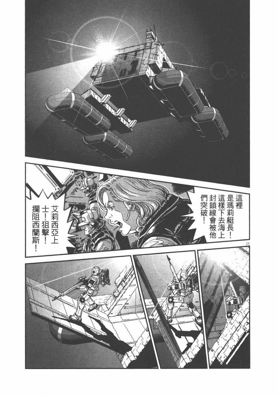 《机动战士高达THUNDERBOLT》漫画 THUNDERBOLT 09卷