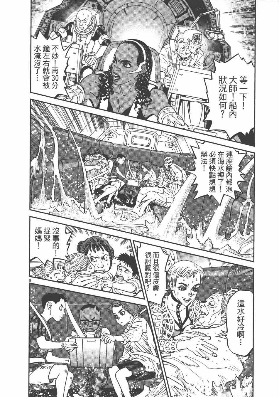 《机动战士高达THUNDERBOLT》漫画 THUNDERBOLT 09卷