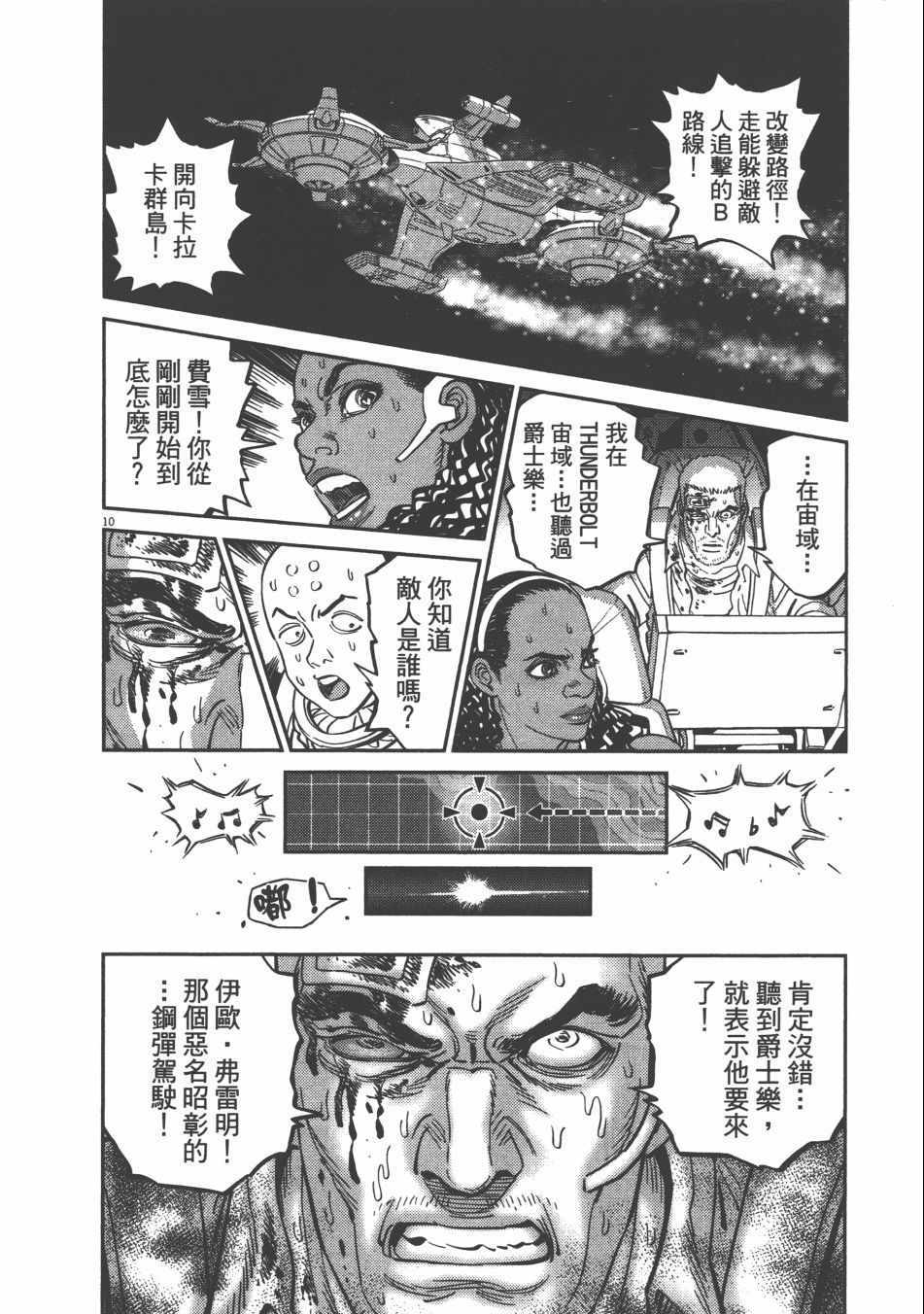 《机动战士高达THUNDERBOLT》漫画 THUNDERBOLT 09卷