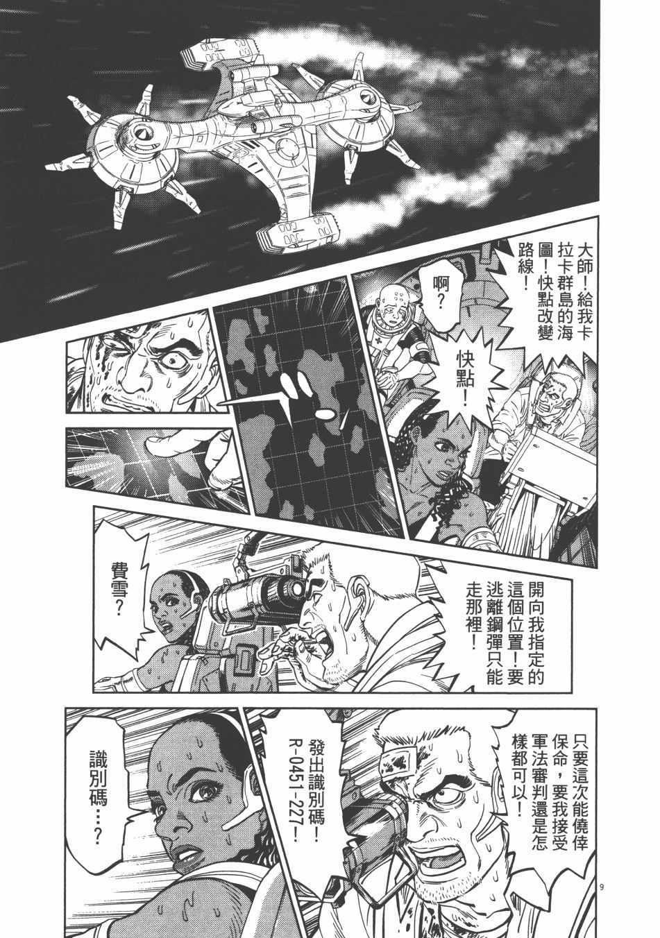 《机动战士高达THUNDERBOLT》漫画 THUNDERBOLT 09卷