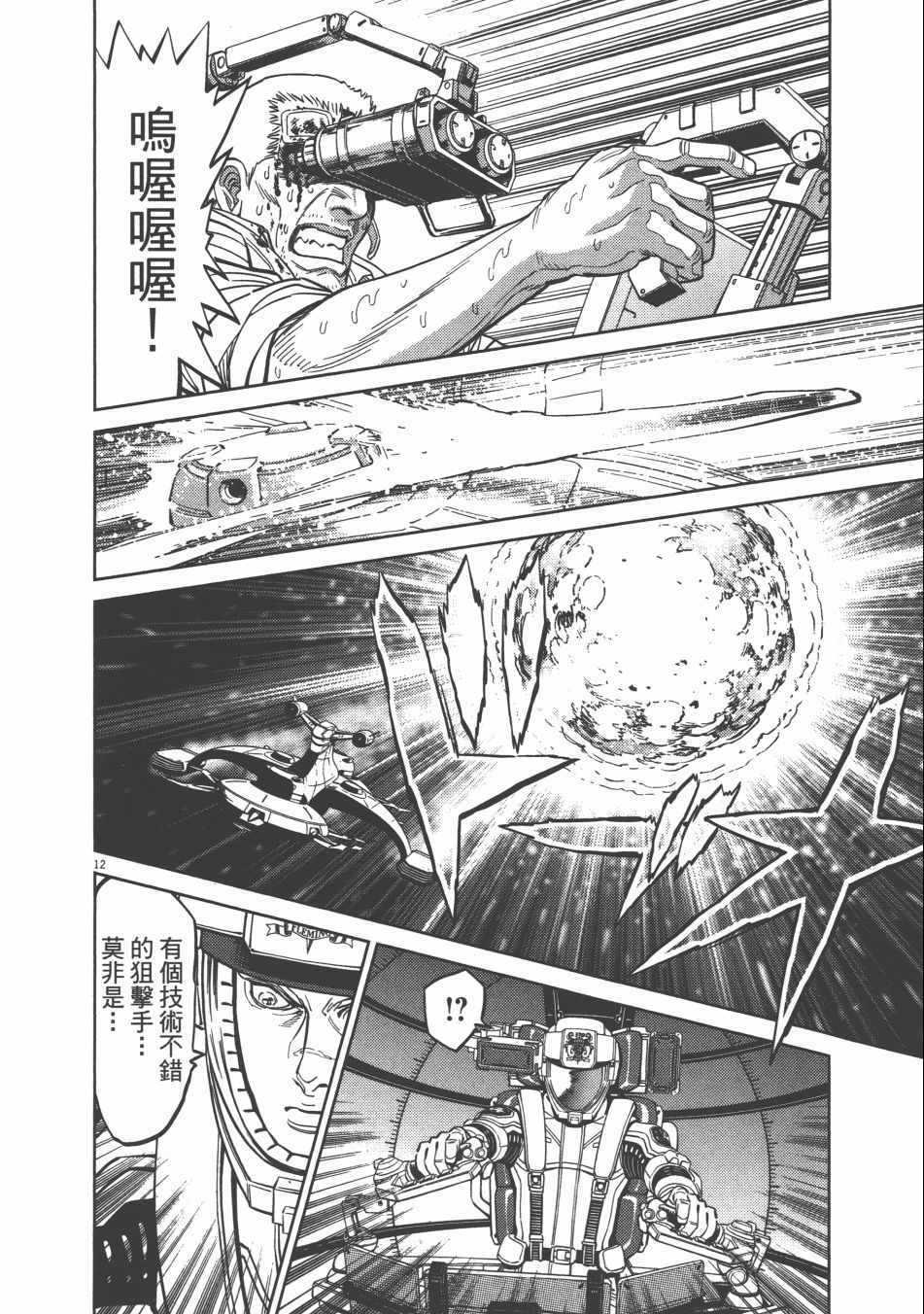 《机动战士高达THUNDERBOLT》漫画 THUNDERBOLT 09卷