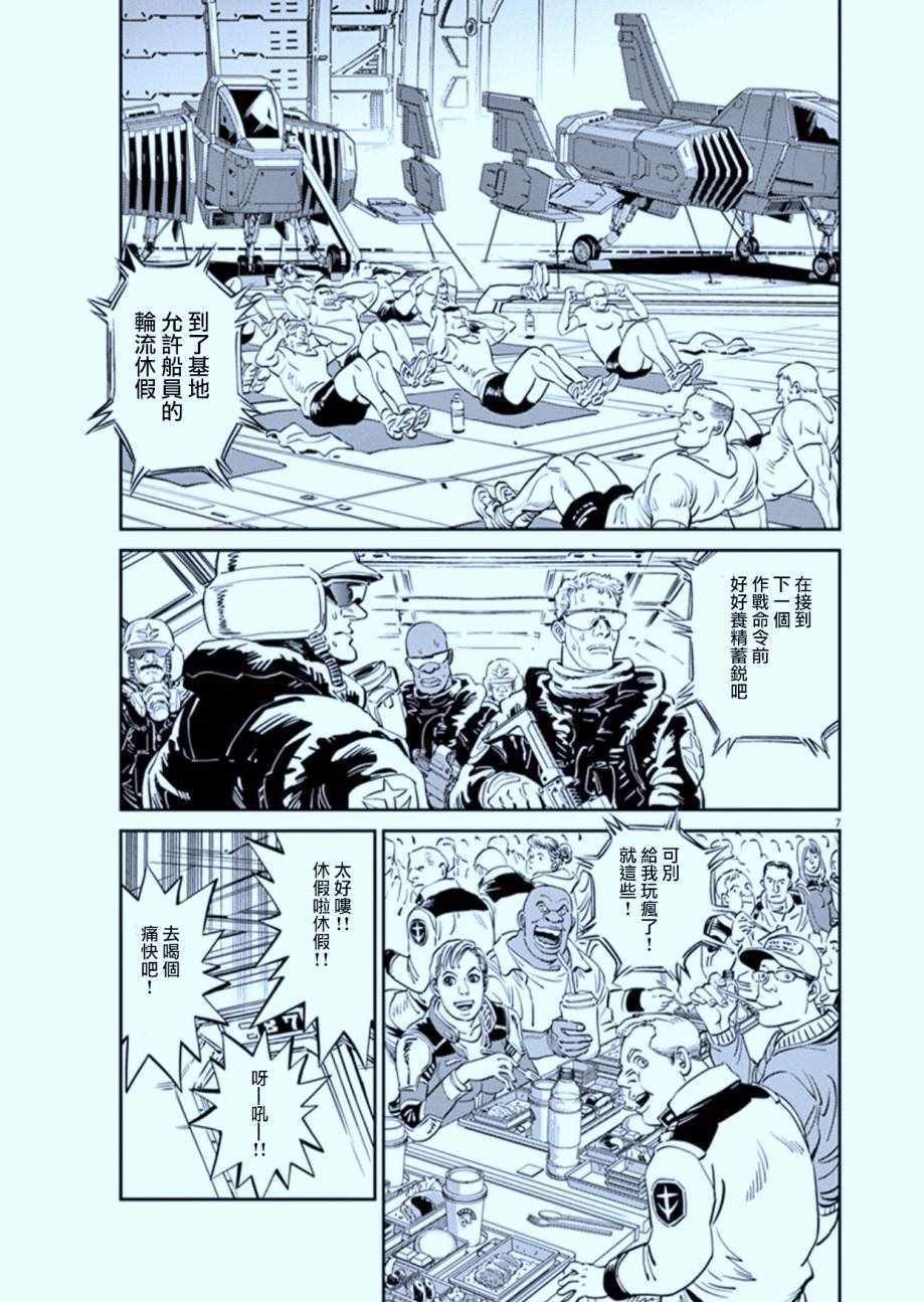 《机动战士高达THUNDERBOLT》漫画 THUNDERBOLT 080话