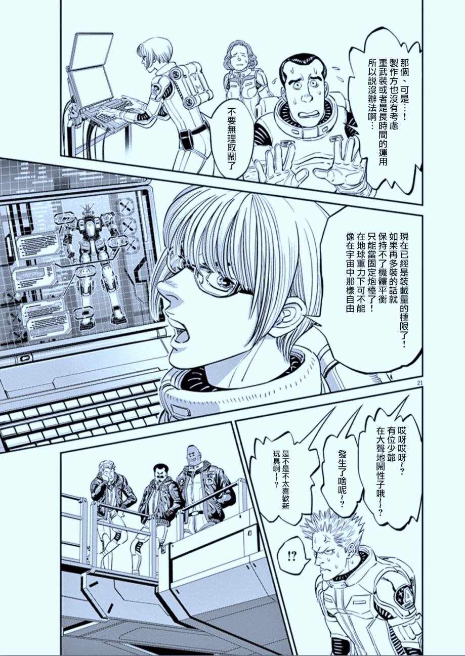 《机动战士高达THUNDERBOLT》漫画 THUNDERBOLT 080话