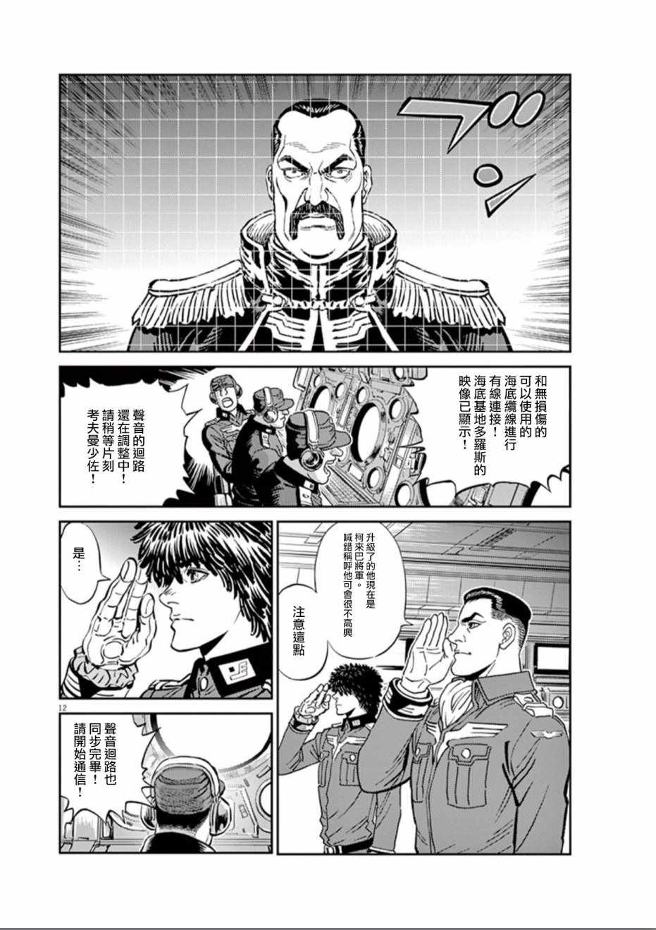 《机动战士高达THUNDERBOLT》漫画 THUNDERBOLT 081话