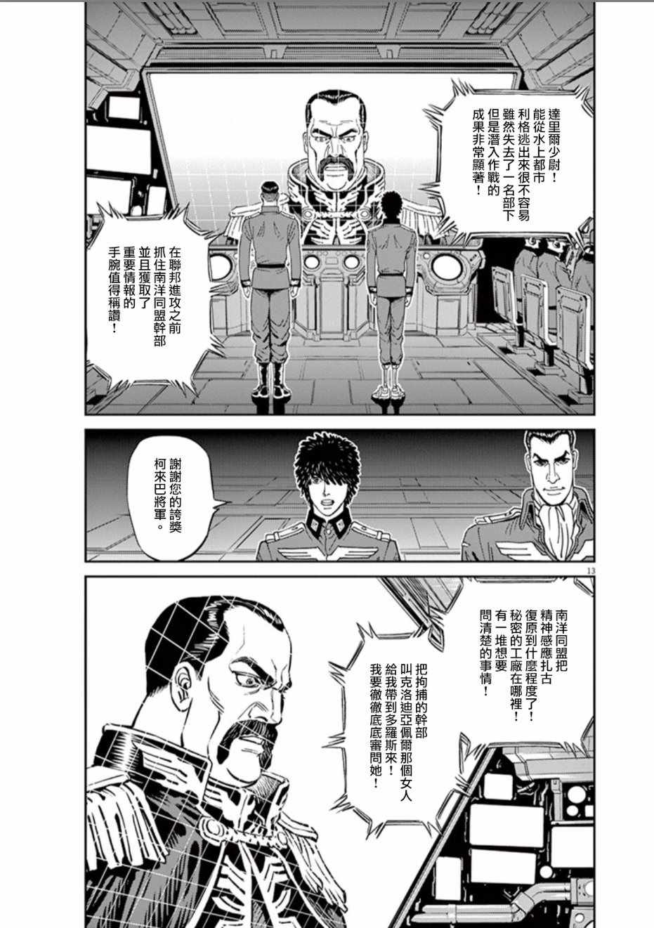 《机动战士高达THUNDERBOLT》漫画 THUNDERBOLT 081话