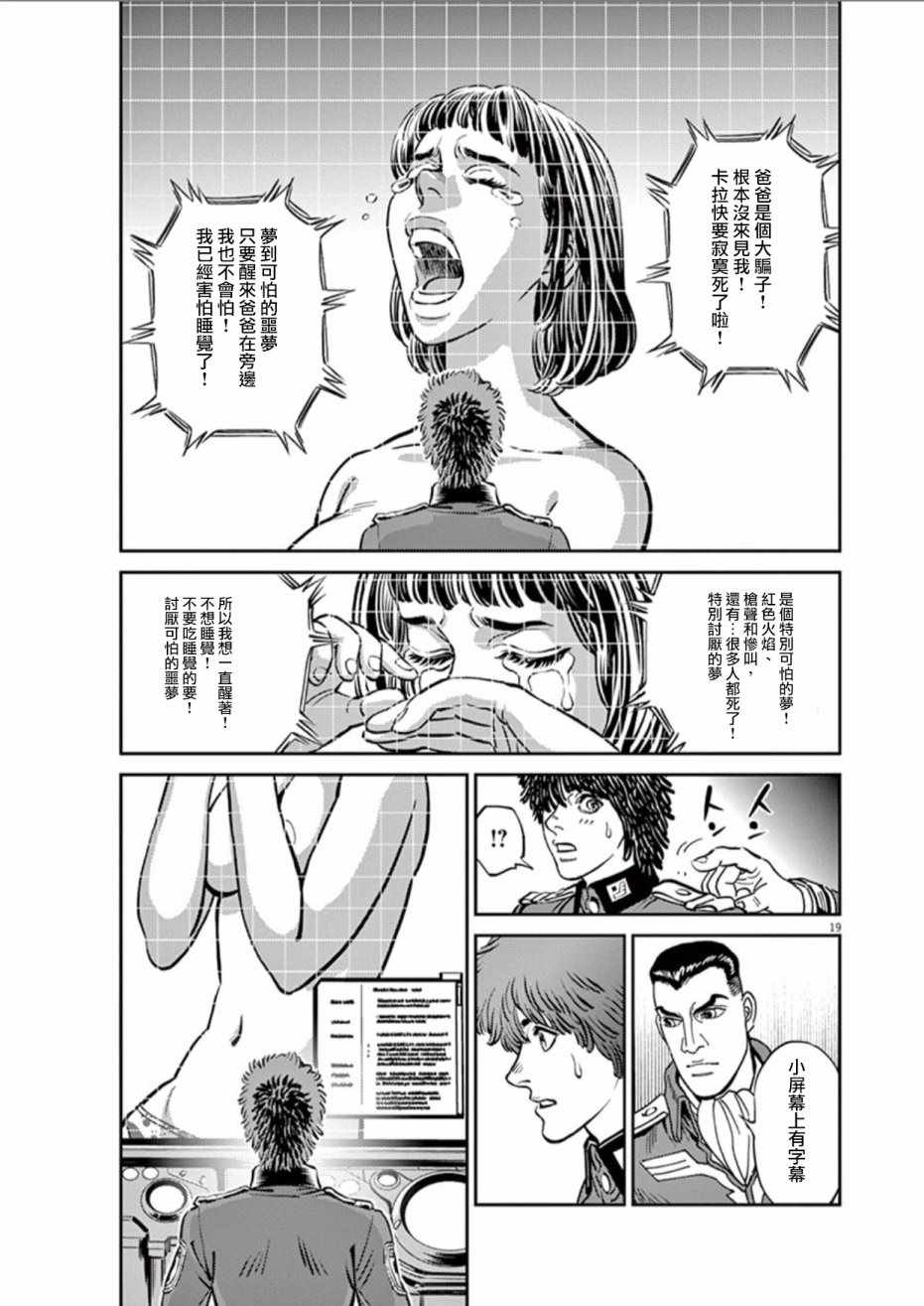 《机动战士高达THUNDERBOLT》漫画 THUNDERBOLT 081话