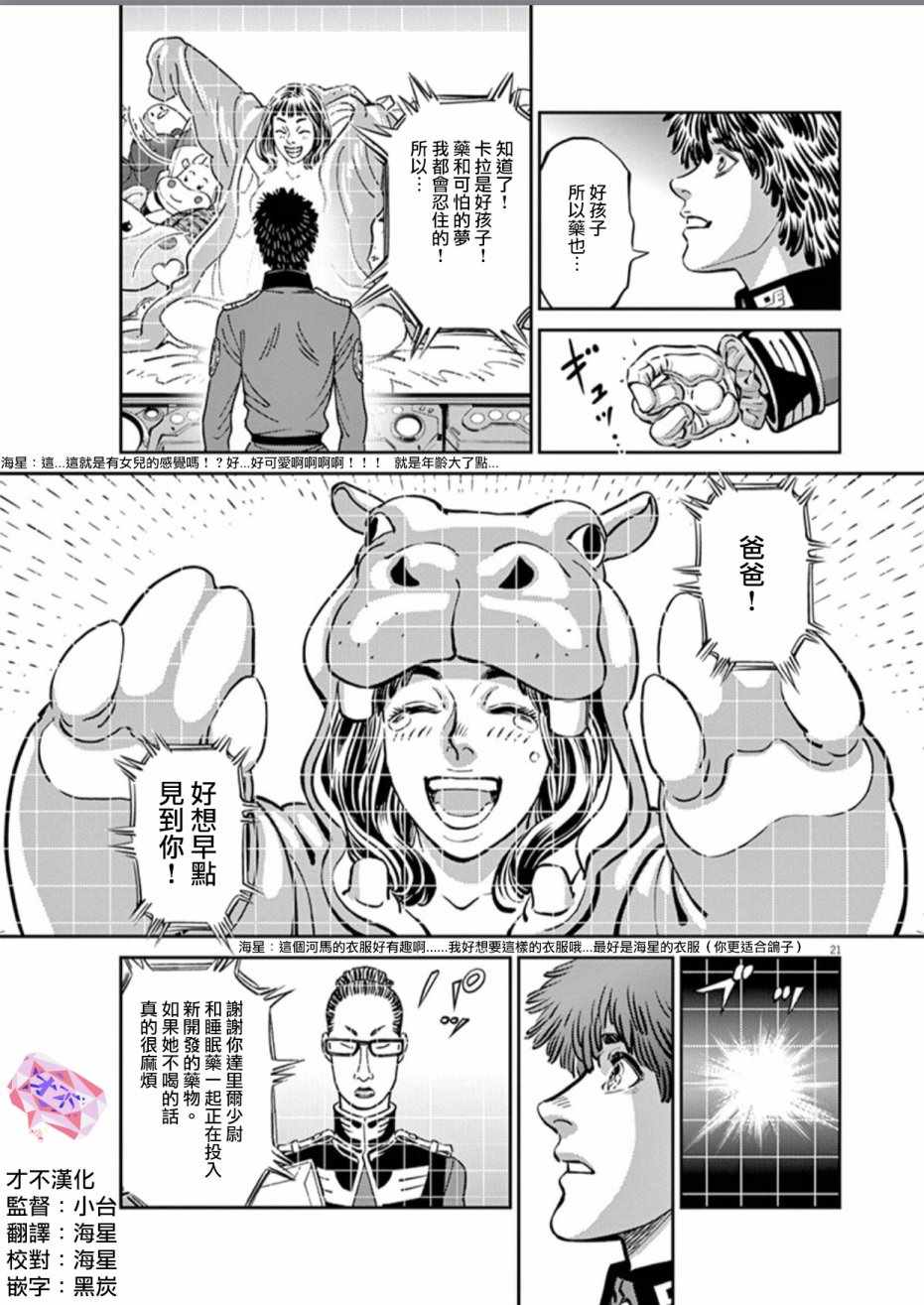 《机动战士高达THUNDERBOLT》漫画 THUNDERBOLT 081话