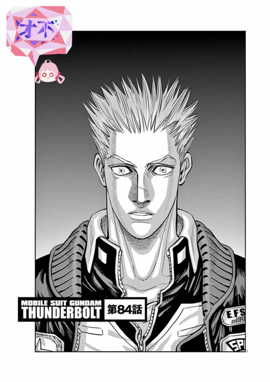 《机动战士高达THUNDERBOLT》漫画 THUNDERBOLT 084话