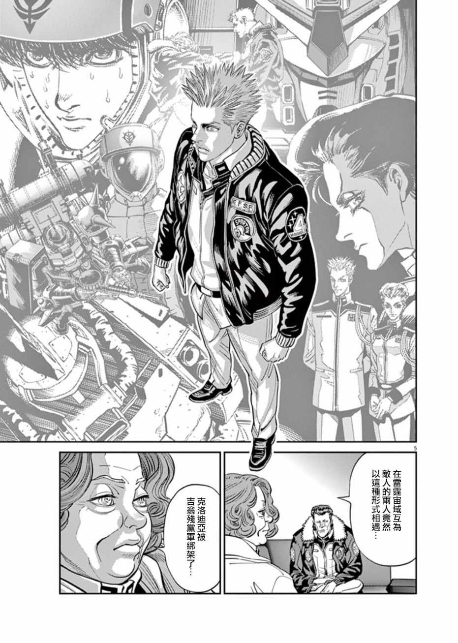 《机动战士高达THUNDERBOLT》漫画 THUNDERBOLT 084话