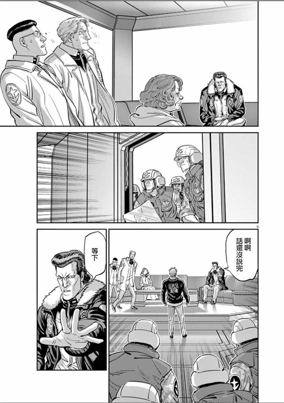 《机动战士高达THUNDERBOLT》漫画 THUNDERBOLT 084话