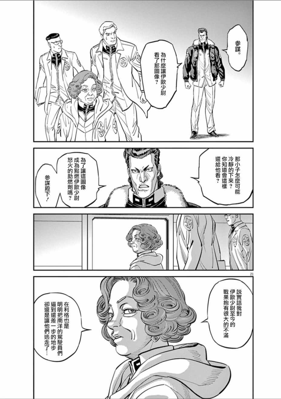 《机动战士高达THUNDERBOLT》漫画 THUNDERBOLT 084话