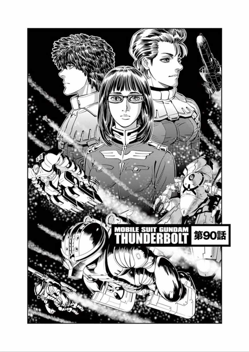 《机动战士高达THUNDERBOLT》漫画 THUNDERBOLT 090话