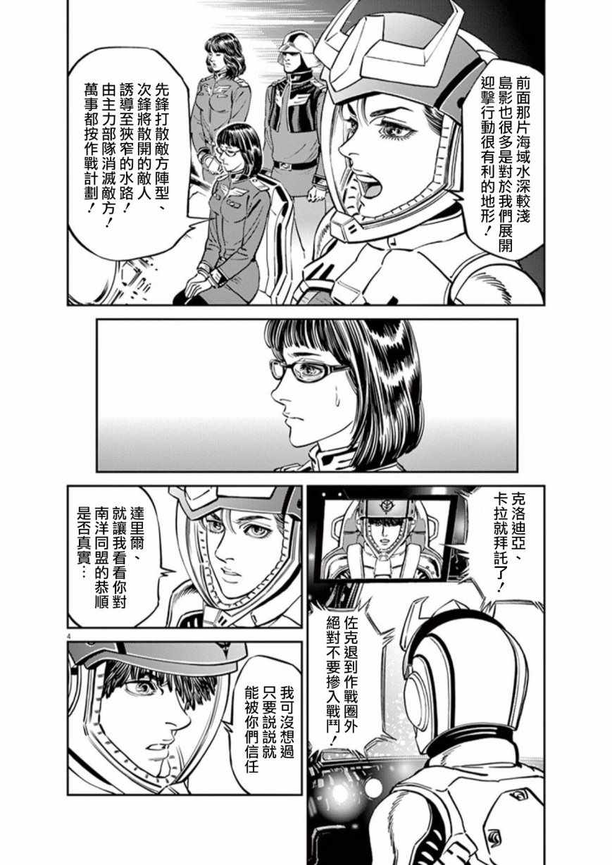 《机动战士高达THUNDERBOLT》漫画 THUNDERBOLT 090话