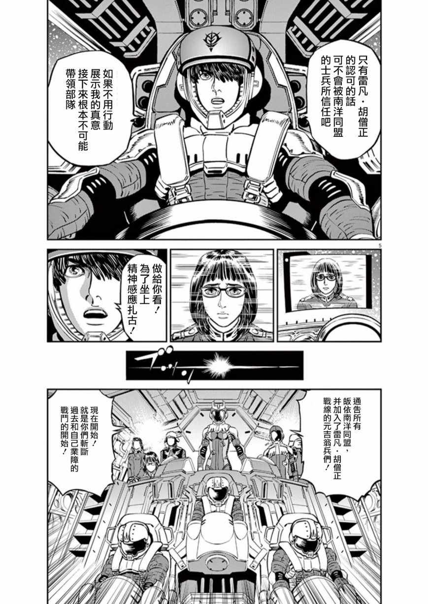 《机动战士高达THUNDERBOLT》漫画 THUNDERBOLT 090话