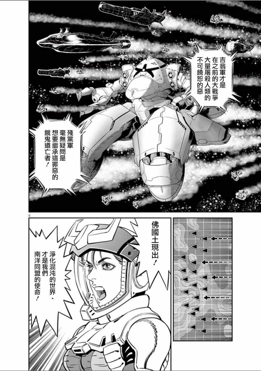 《机动战士高达THUNDERBOLT》漫画 THUNDERBOLT 090话