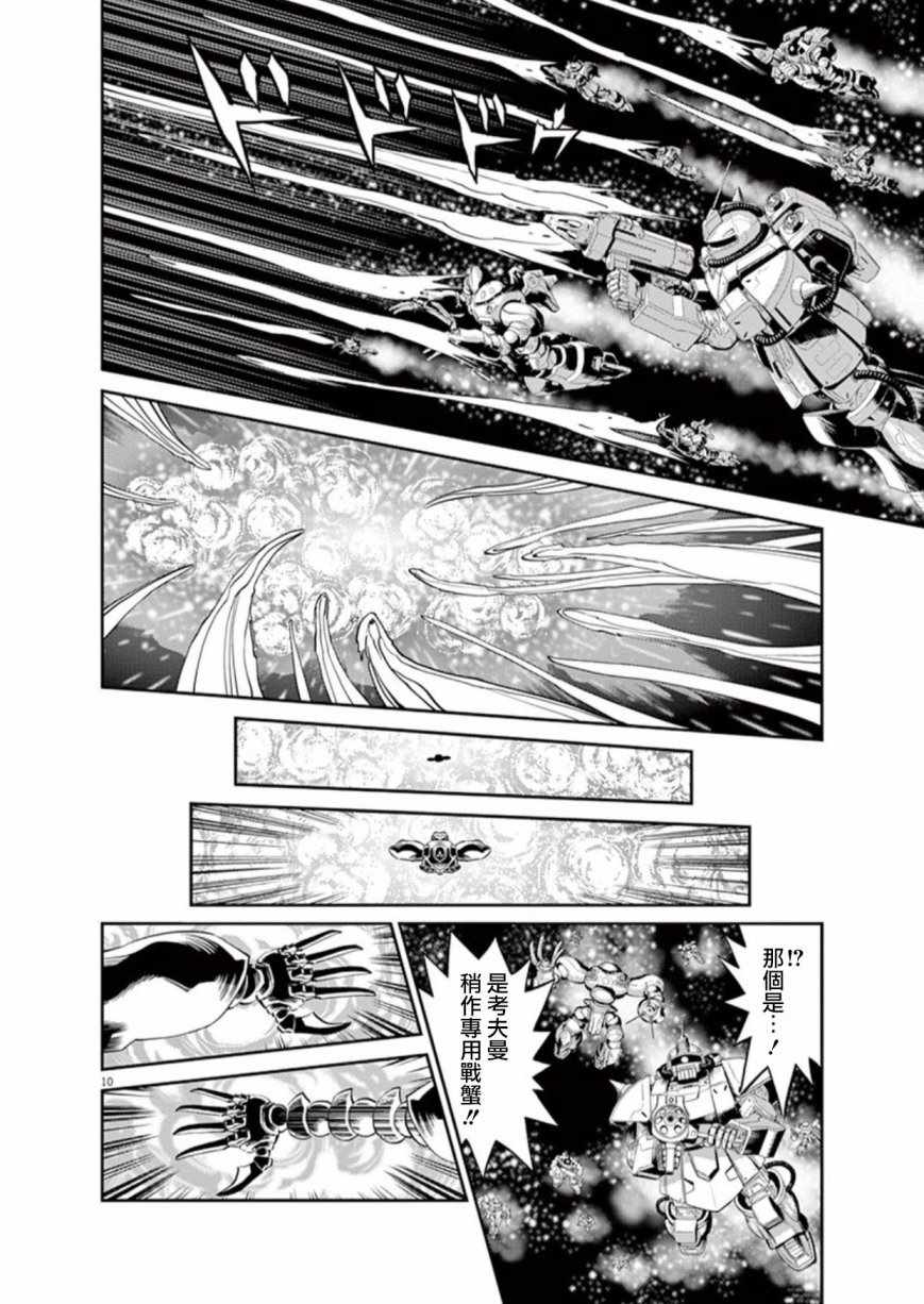 《机动战士高达THUNDERBOLT》漫画 THUNDERBOLT 090话