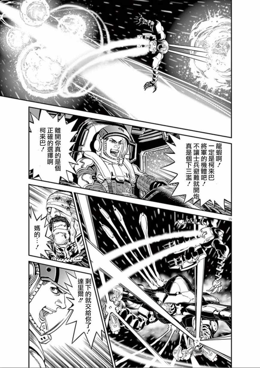 《机动战士高达THUNDERBOLT》漫画 THUNDERBOLT 090话