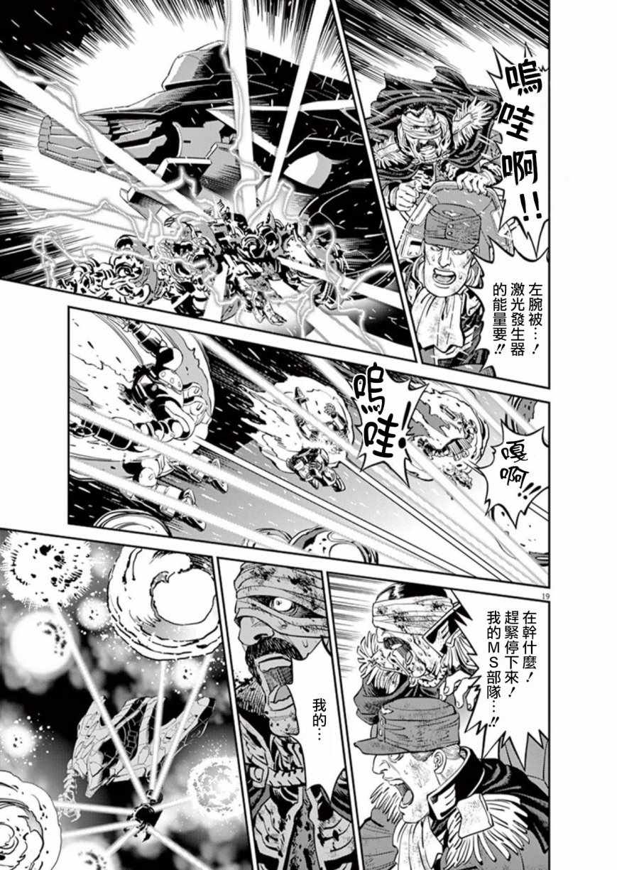 《机动战士高达THUNDERBOLT》漫画 THUNDERBOLT 090话