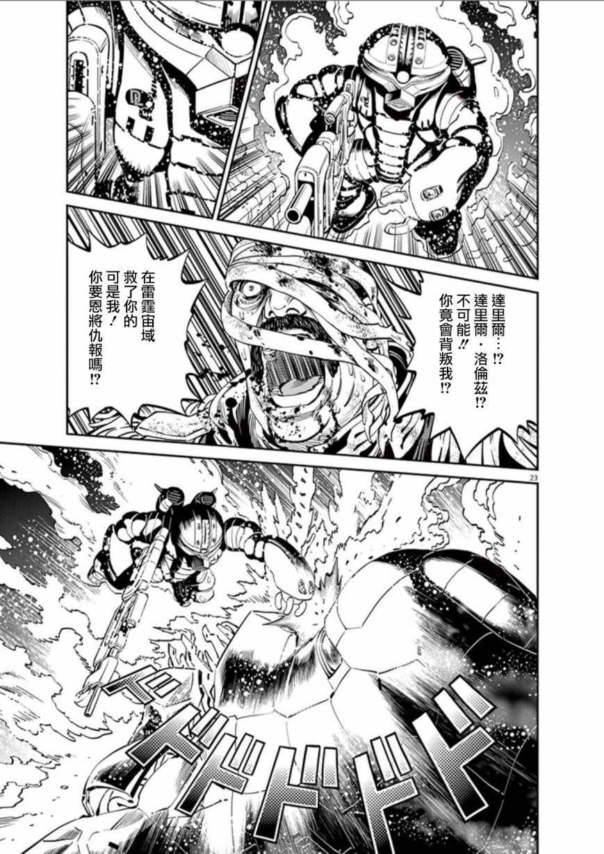 《机动战士高达THUNDERBOLT》漫画 THUNDERBOLT 090话