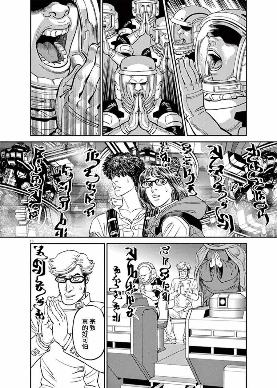 《机动战士高达THUNDERBOLT》漫画 THUNDERBOLT 094话