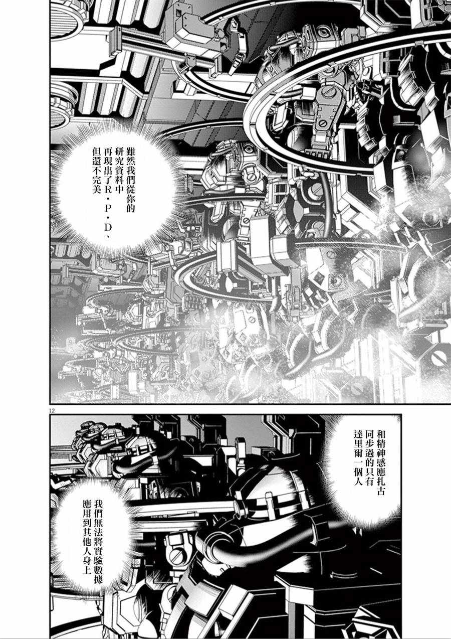 《机动战士高达THUNDERBOLT》漫画 THUNDERBOLT 094话