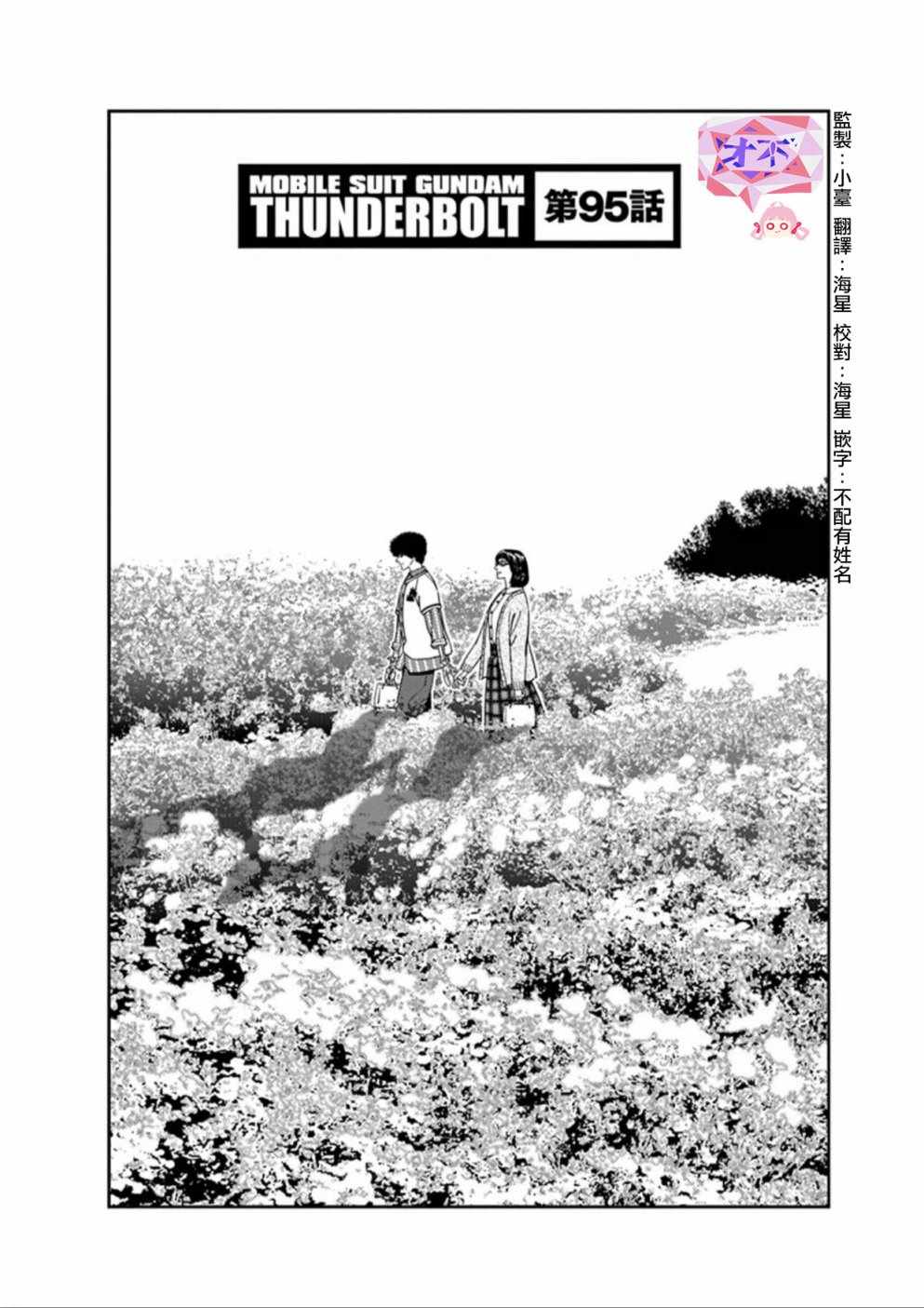 《机动战士高达THUNDERBOLT》漫画 THUNDERBOLT 095话