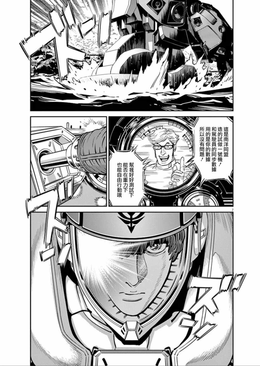 《机动战士高达THUNDERBOLT》漫画 THUNDERBOLT 095话